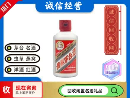 许昌回收茅台酒小可爱