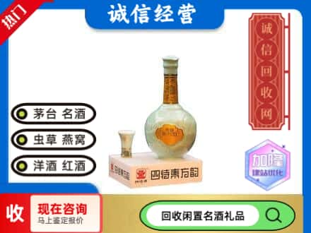 许昌回收四特酒